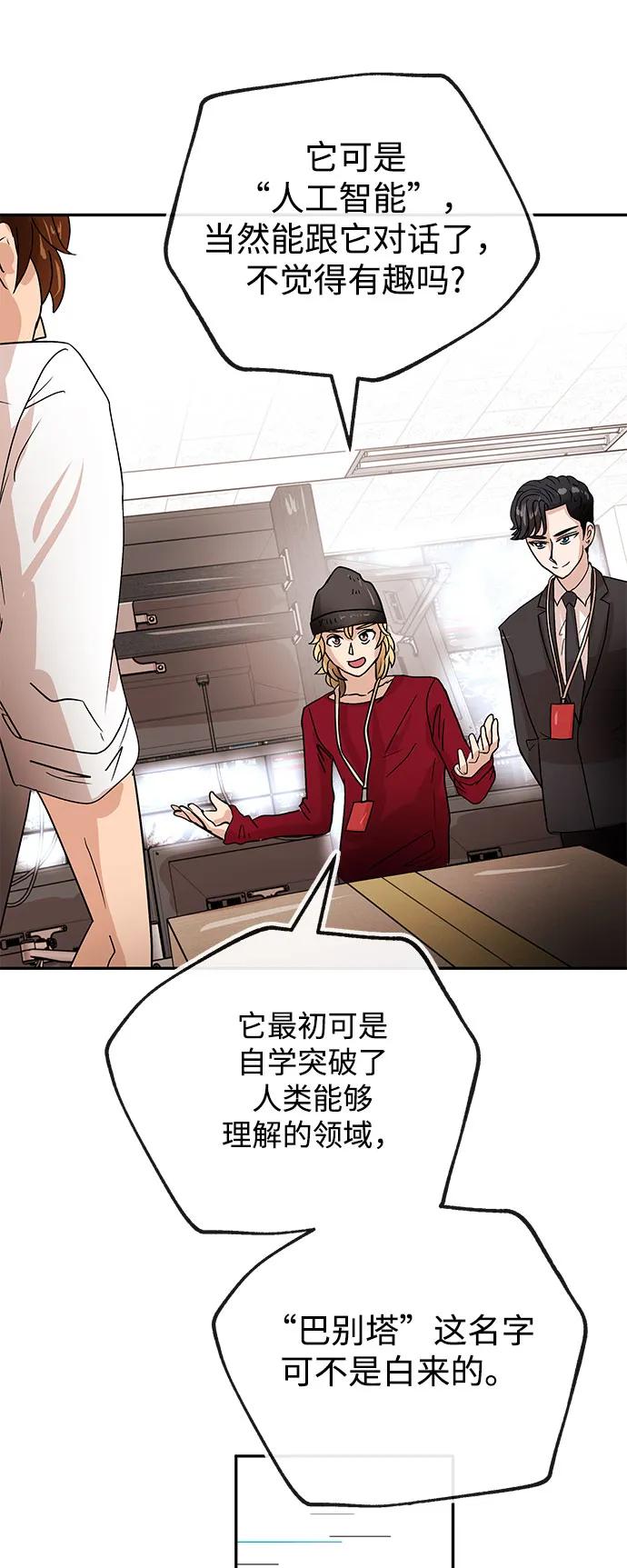 [第66话] 巴别塔30