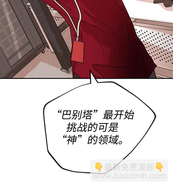 [第66话] 巴别塔33