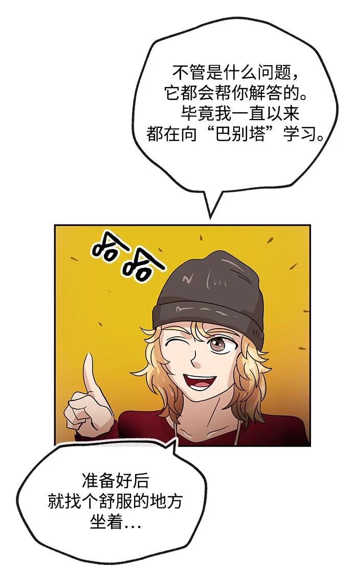 [第66话] 巴别塔45