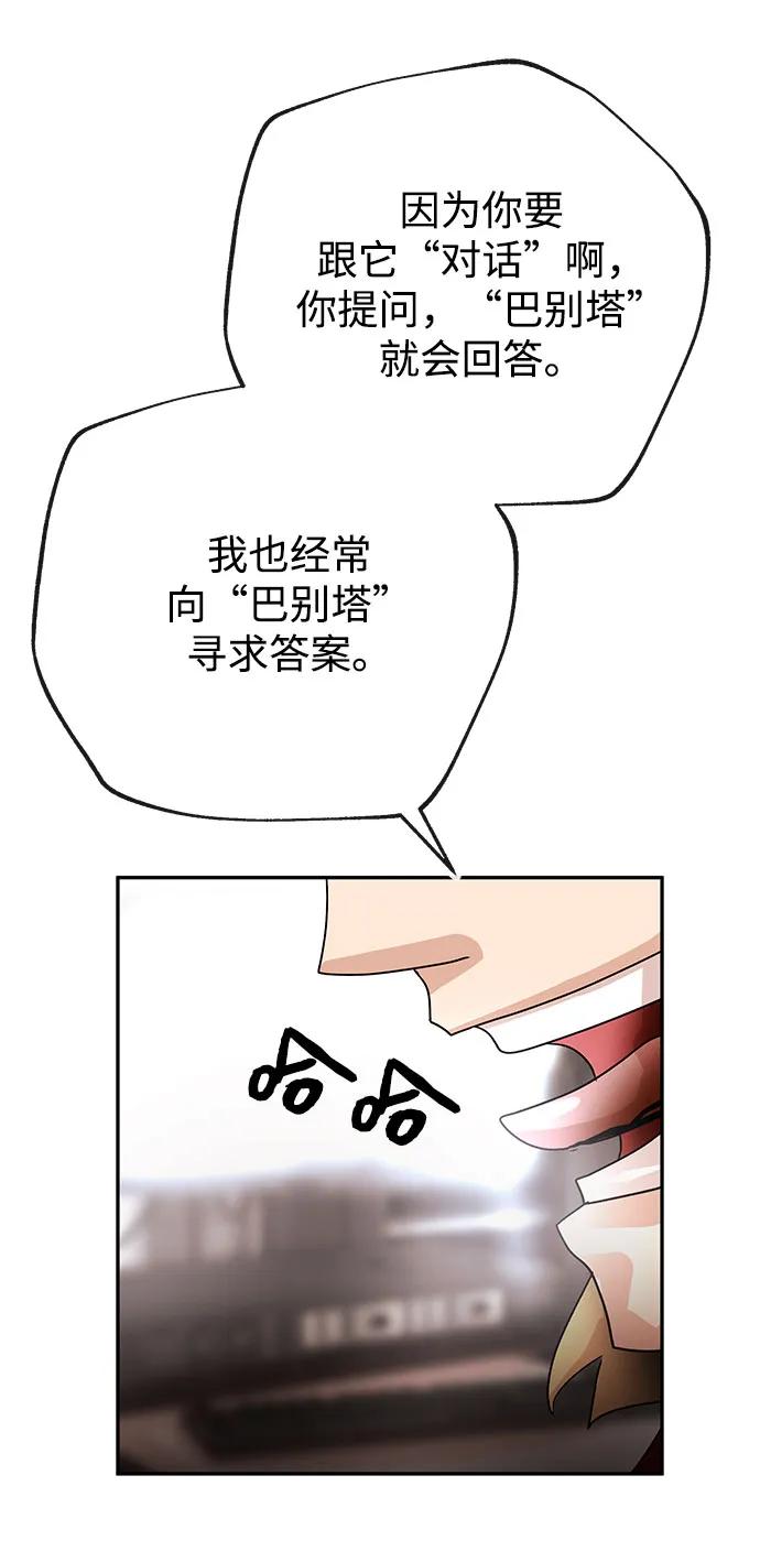[第66话] 巴别塔68