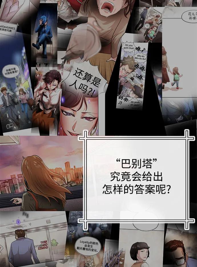 [第66话] 巴别塔77
