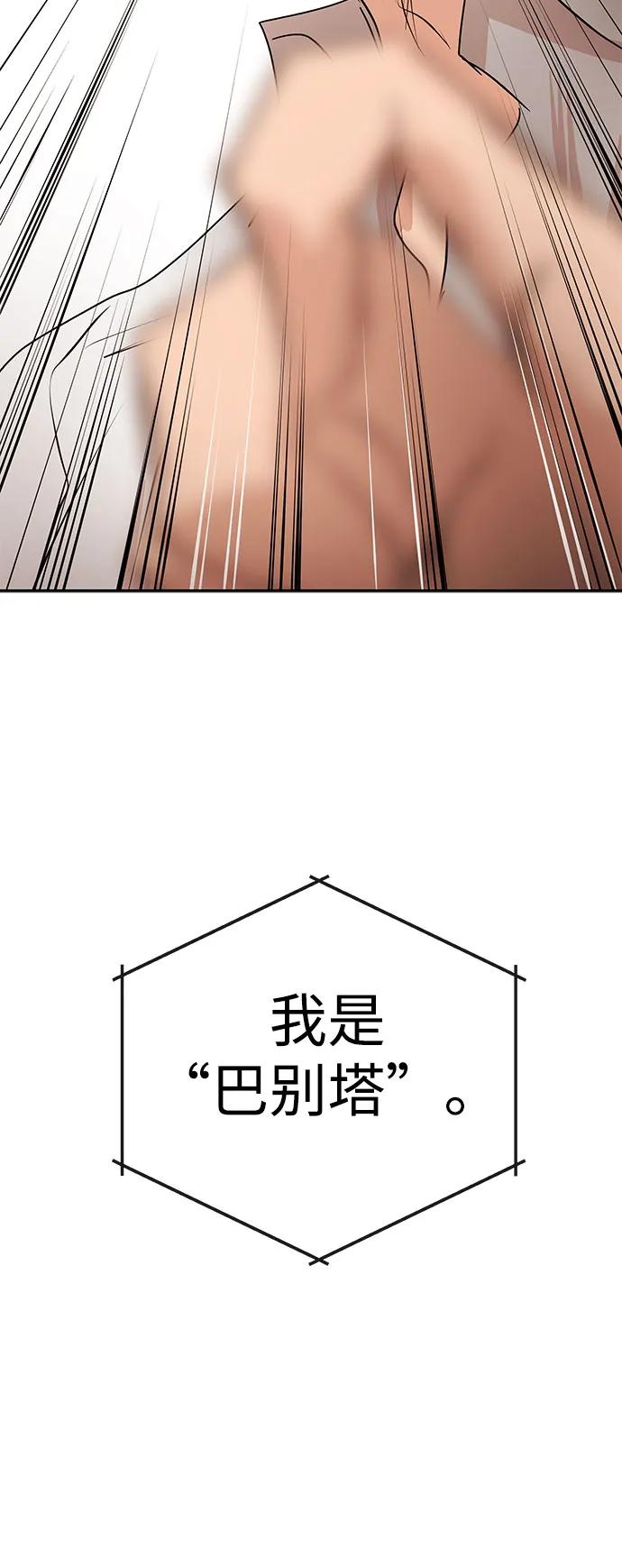 [第66话] 巴别塔88