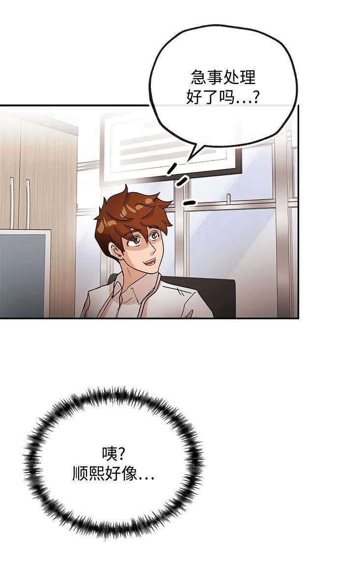 [第70话] 裂痕2