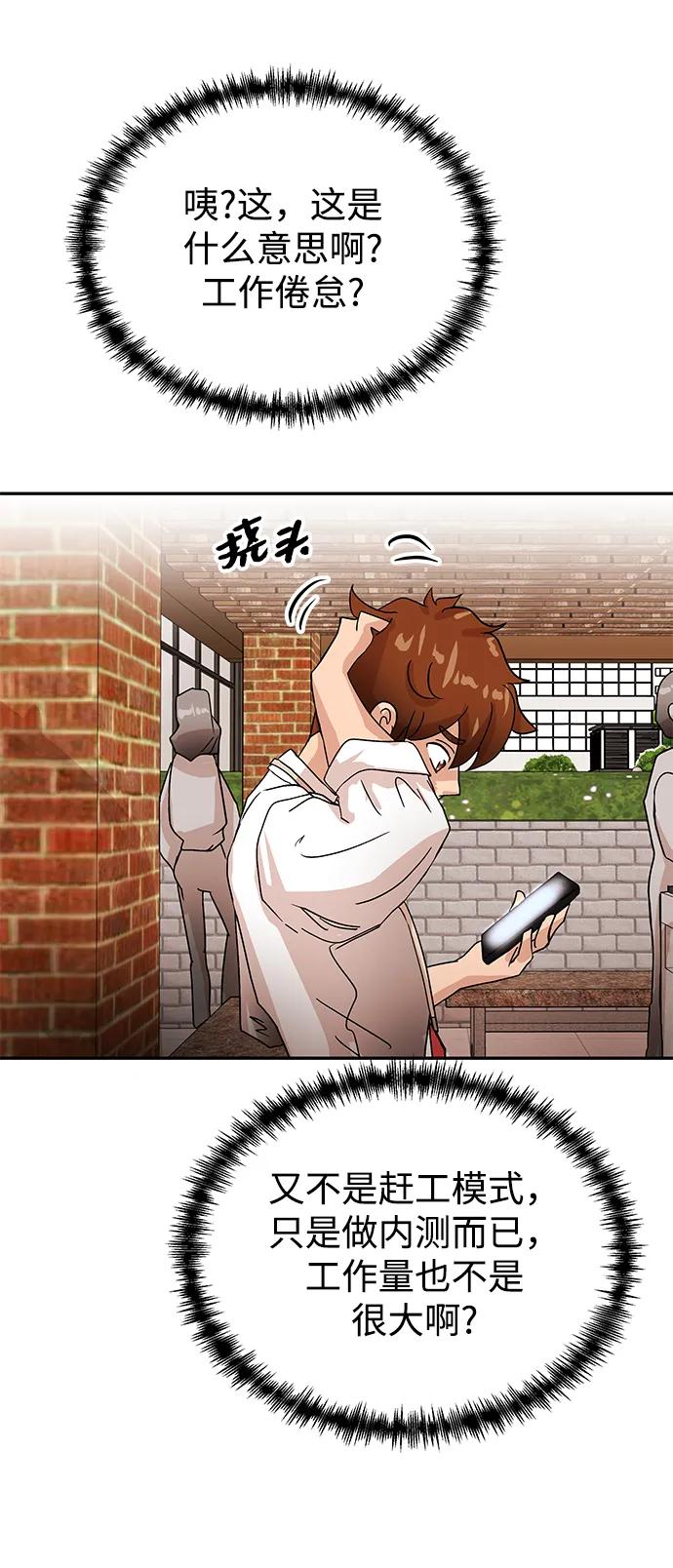 [第70话] 裂痕28