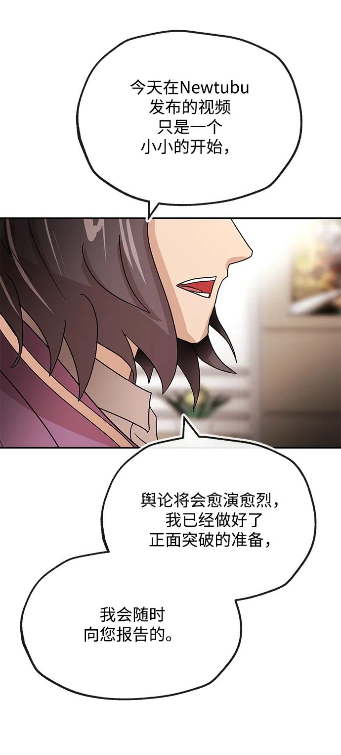 [第70话] 裂痕51