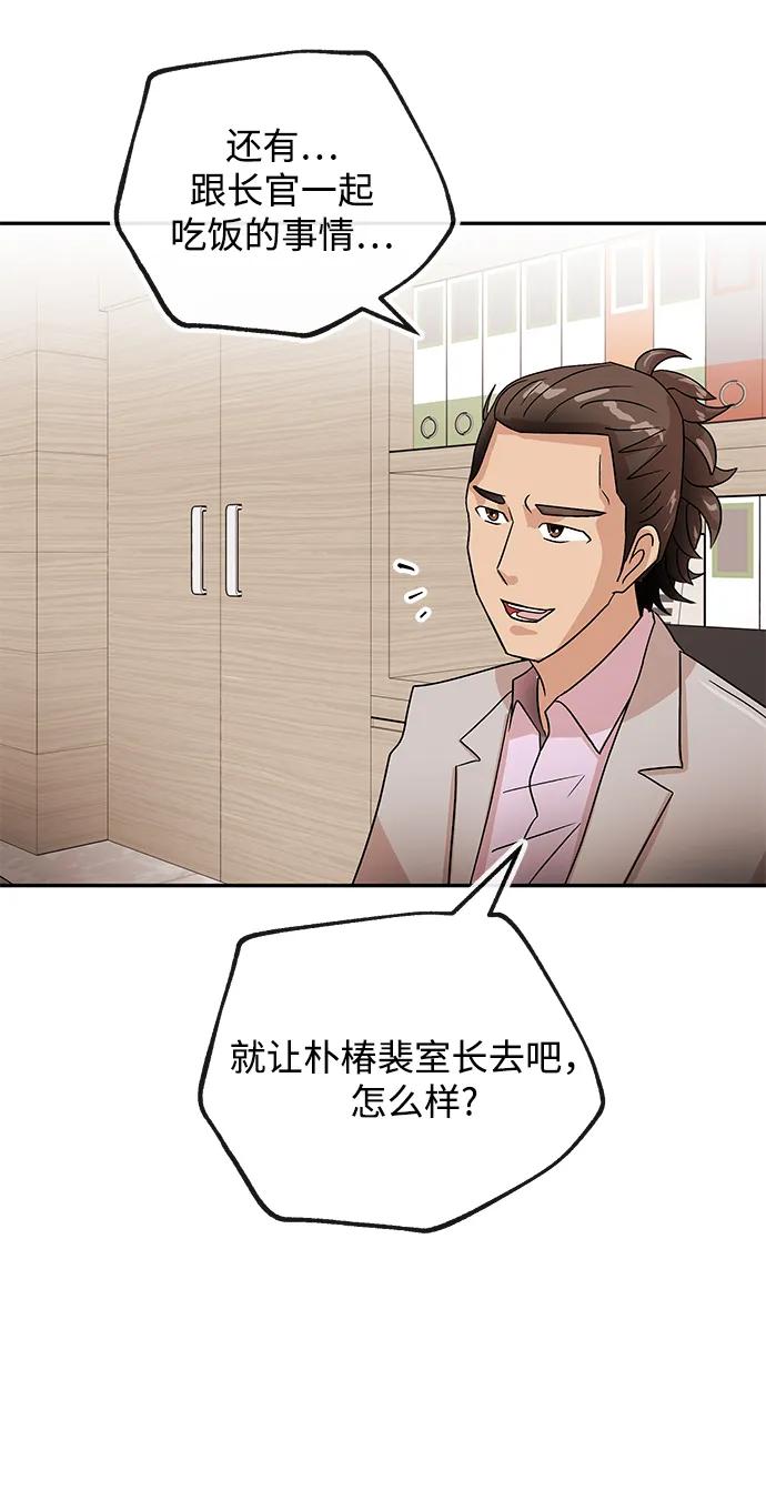 [第70话] 裂痕61