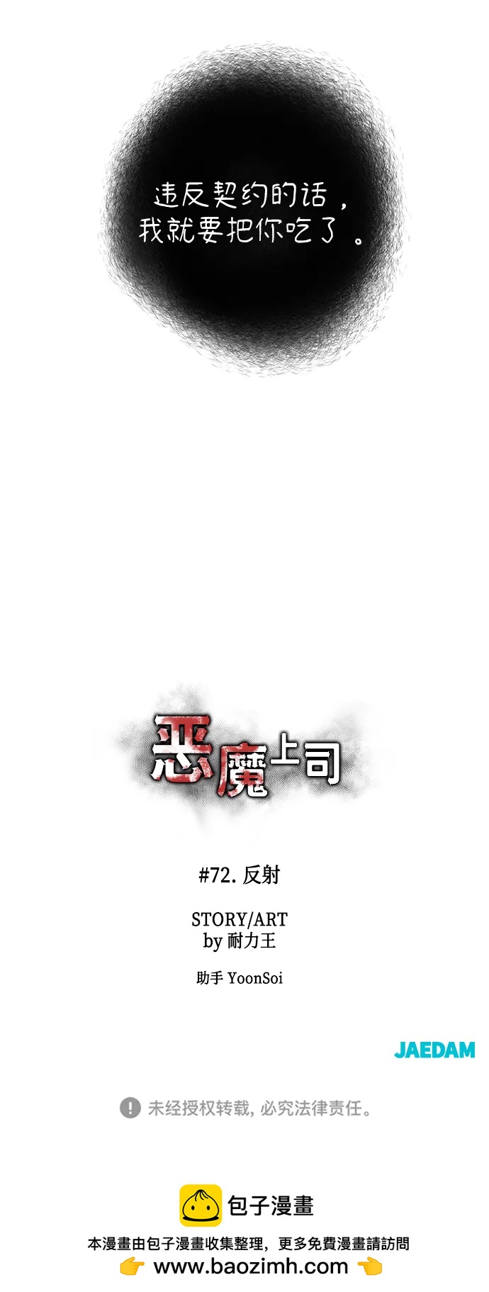 [第72话] 反射73