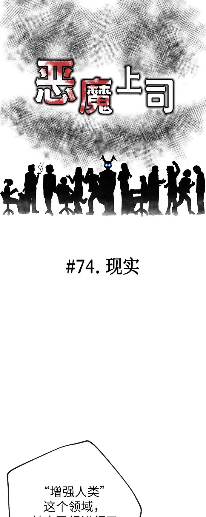 [第74话] 现实22