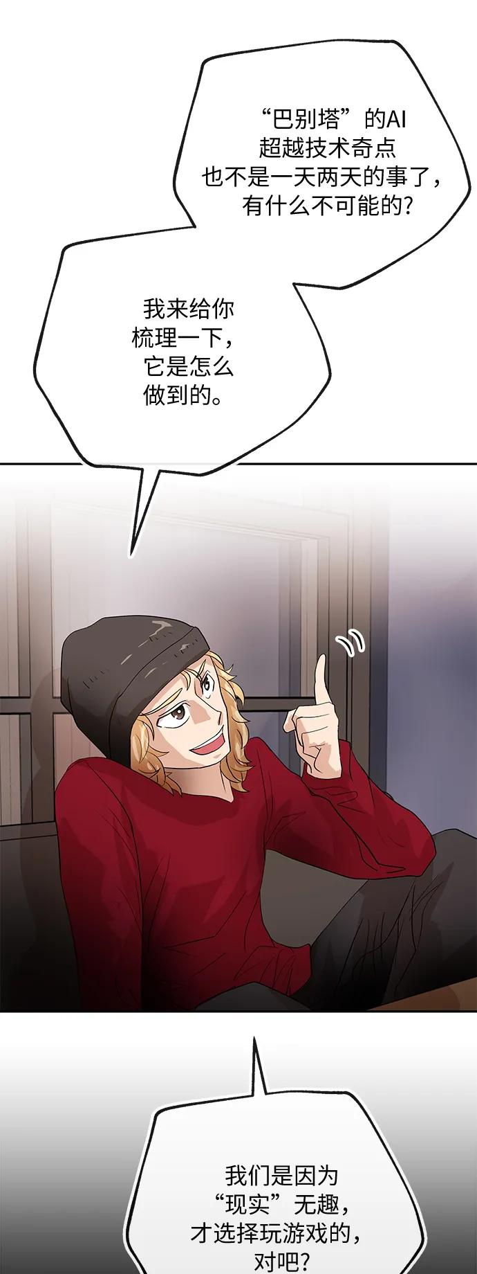 [第74话] 现实25