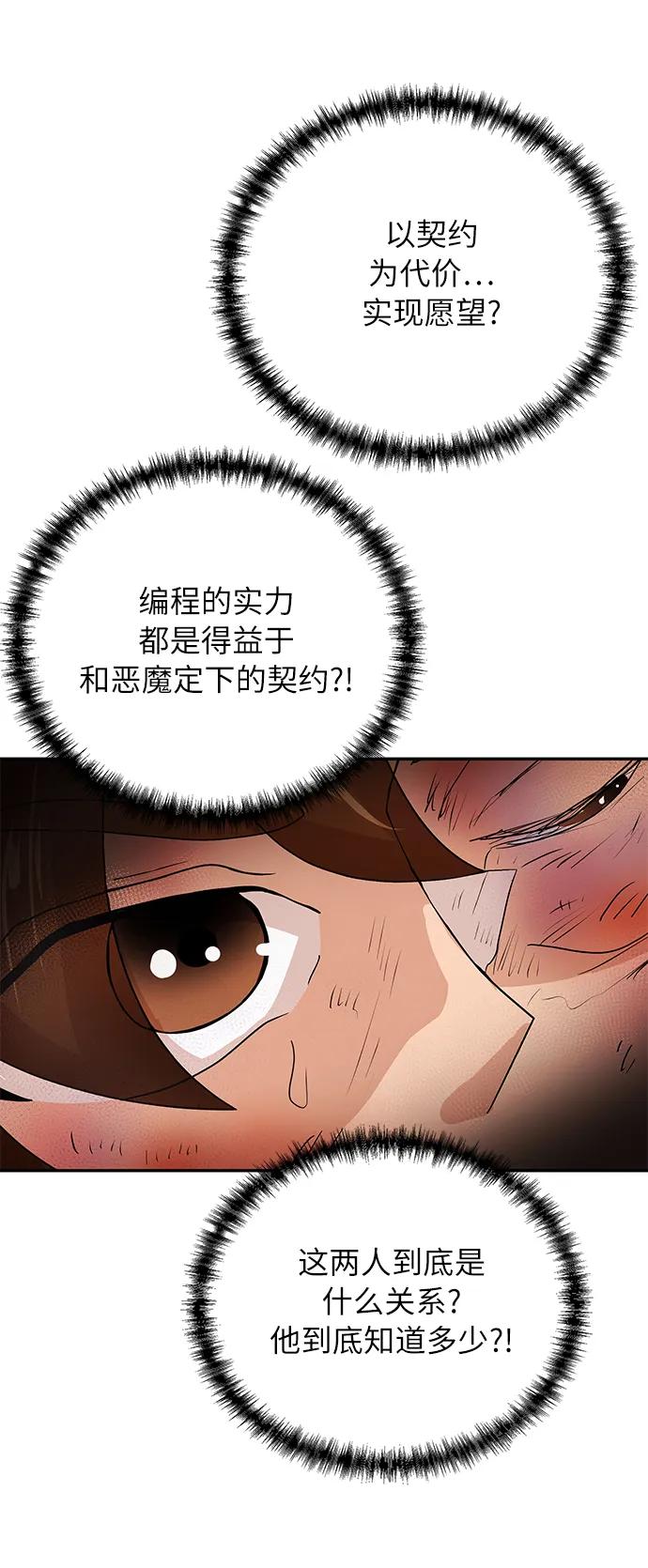 [第74话] 现实4