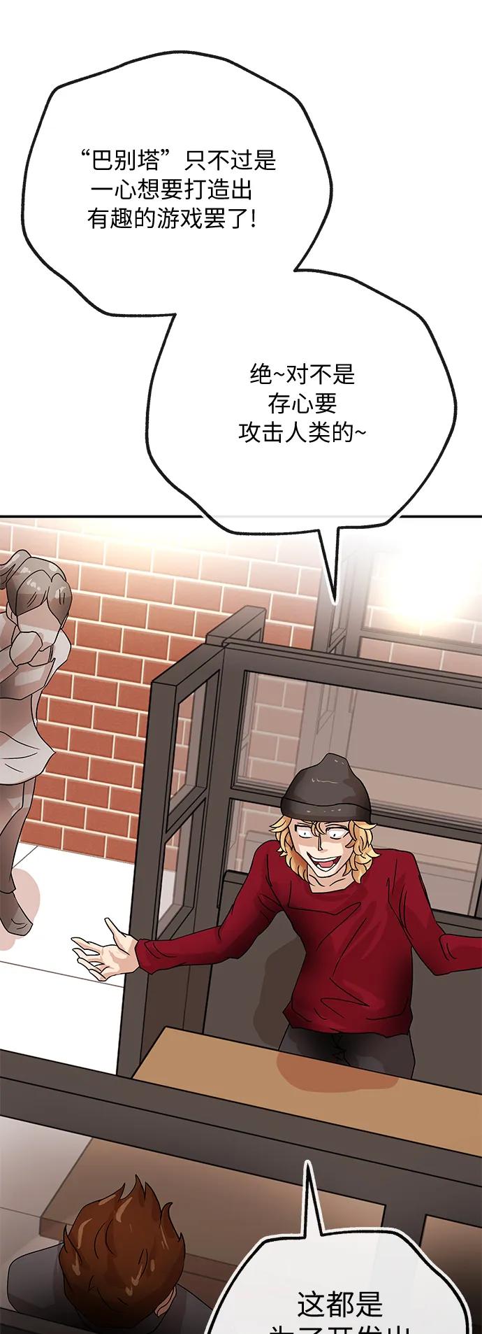 [第74话] 现实54