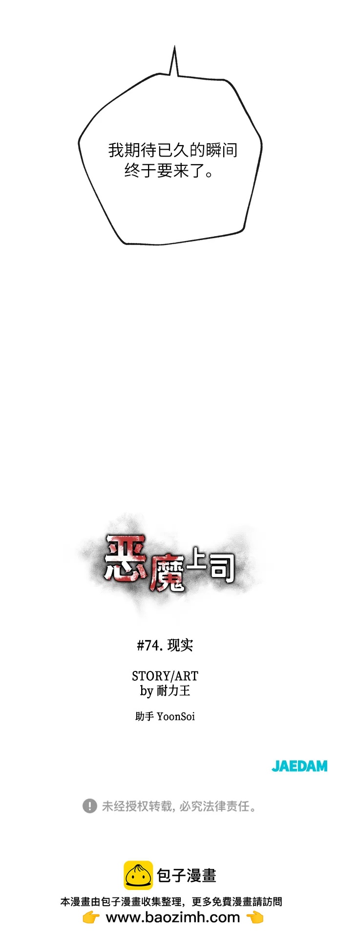 [第74话] 现实77