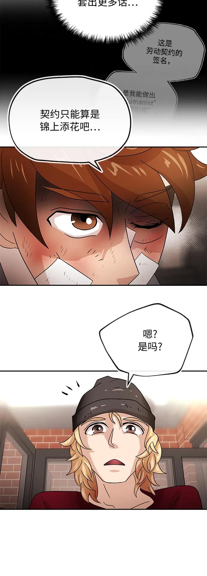 [第74话] 现实8