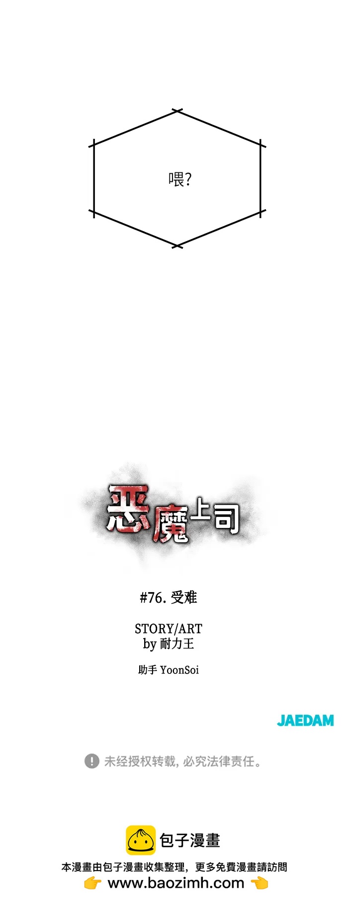 [第76话] 受难91