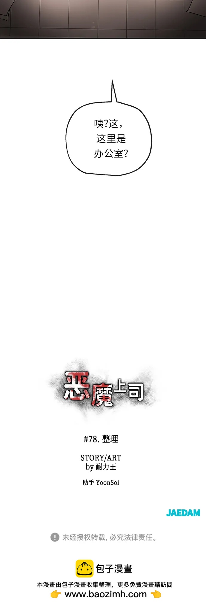 [第78话] 整理71