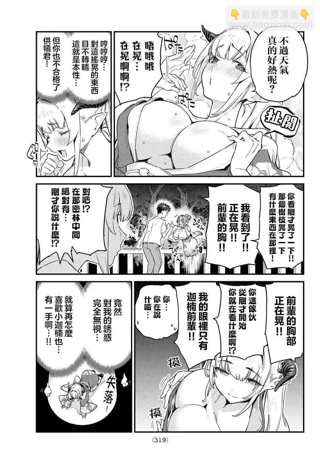 第37话4