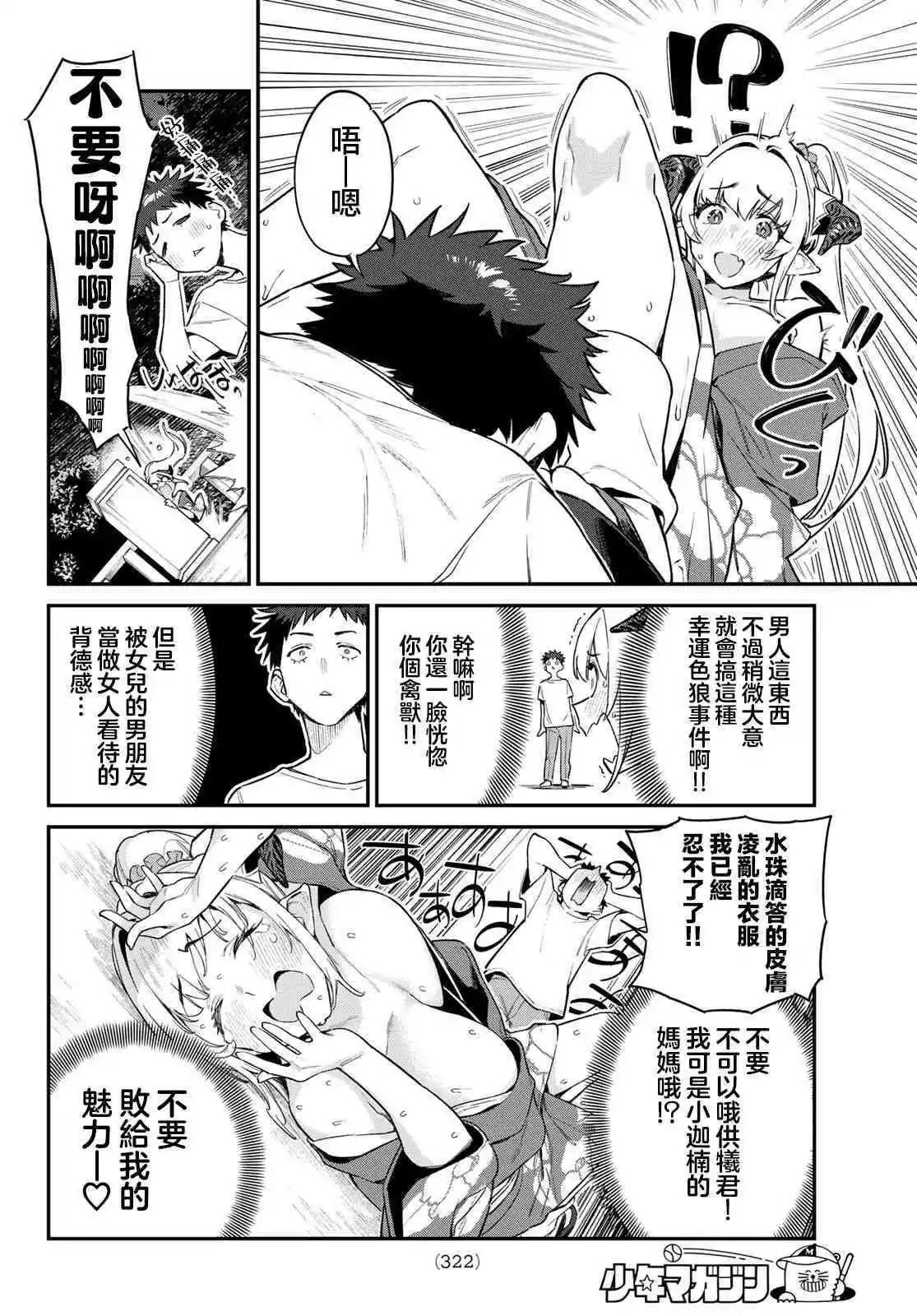 第37话7