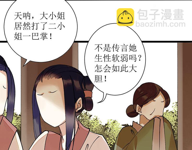 第8话 掌箍二妹27