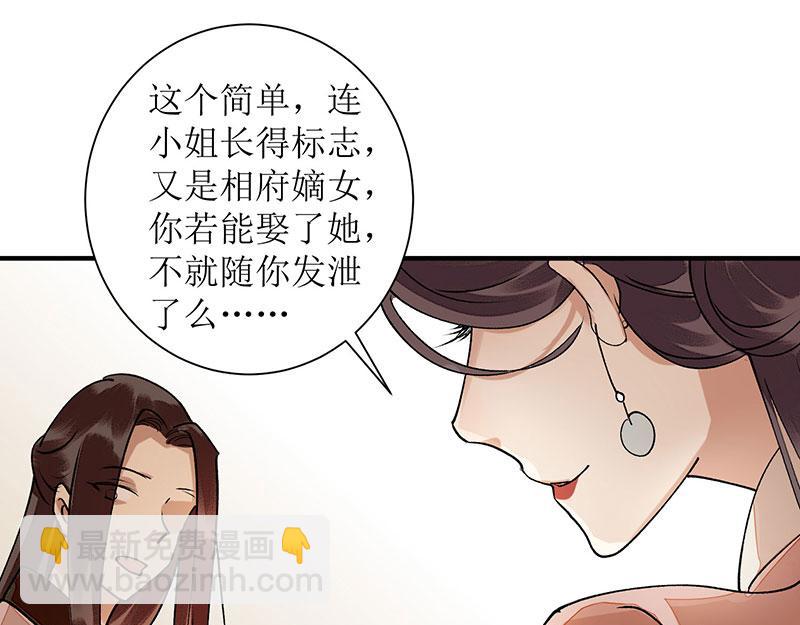 第14话 收买侍女25