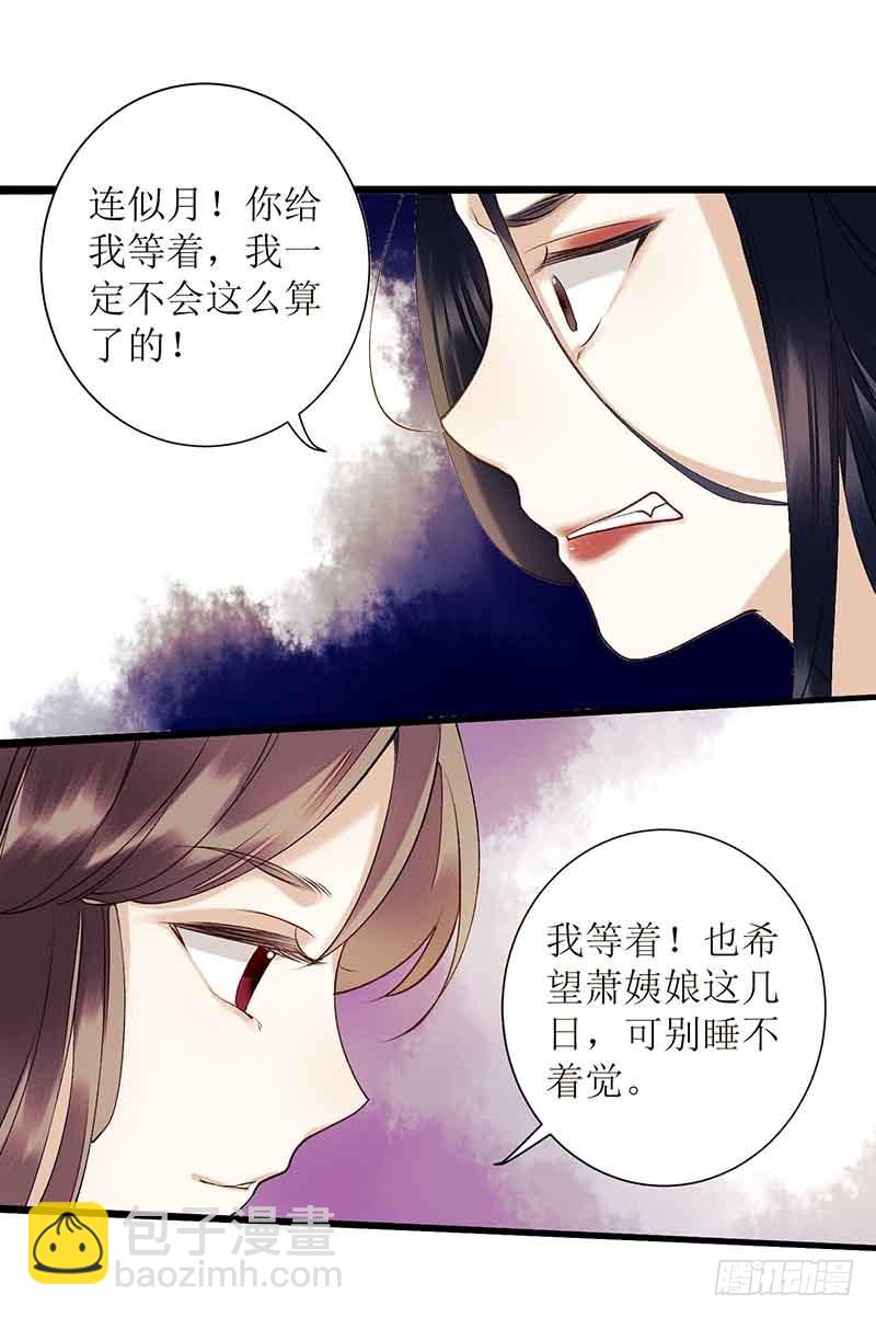 第38话 姨娘失宠20