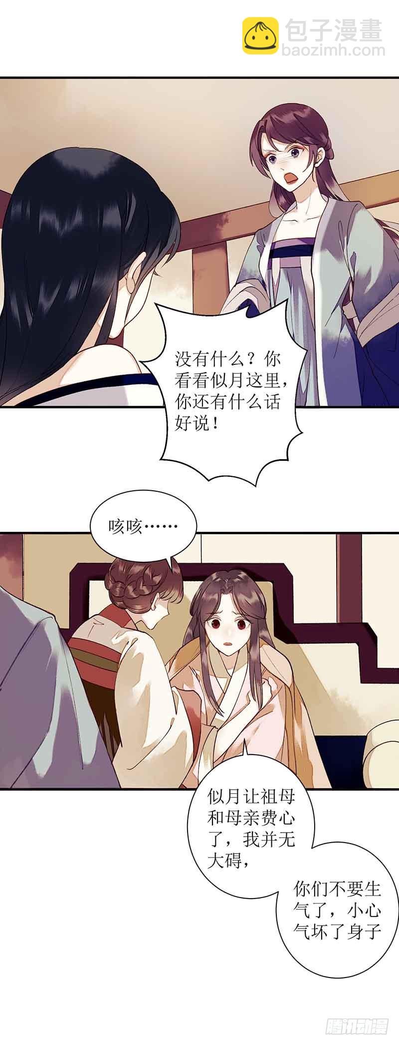 第38话 姨娘失宠6
