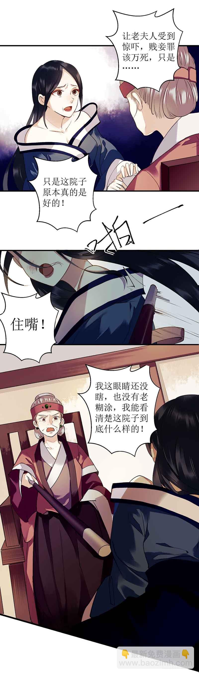 第38话 姨娘失宠9