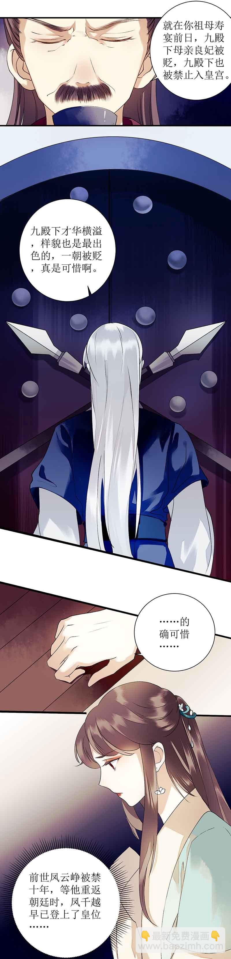 第39话 前世的遗憾22