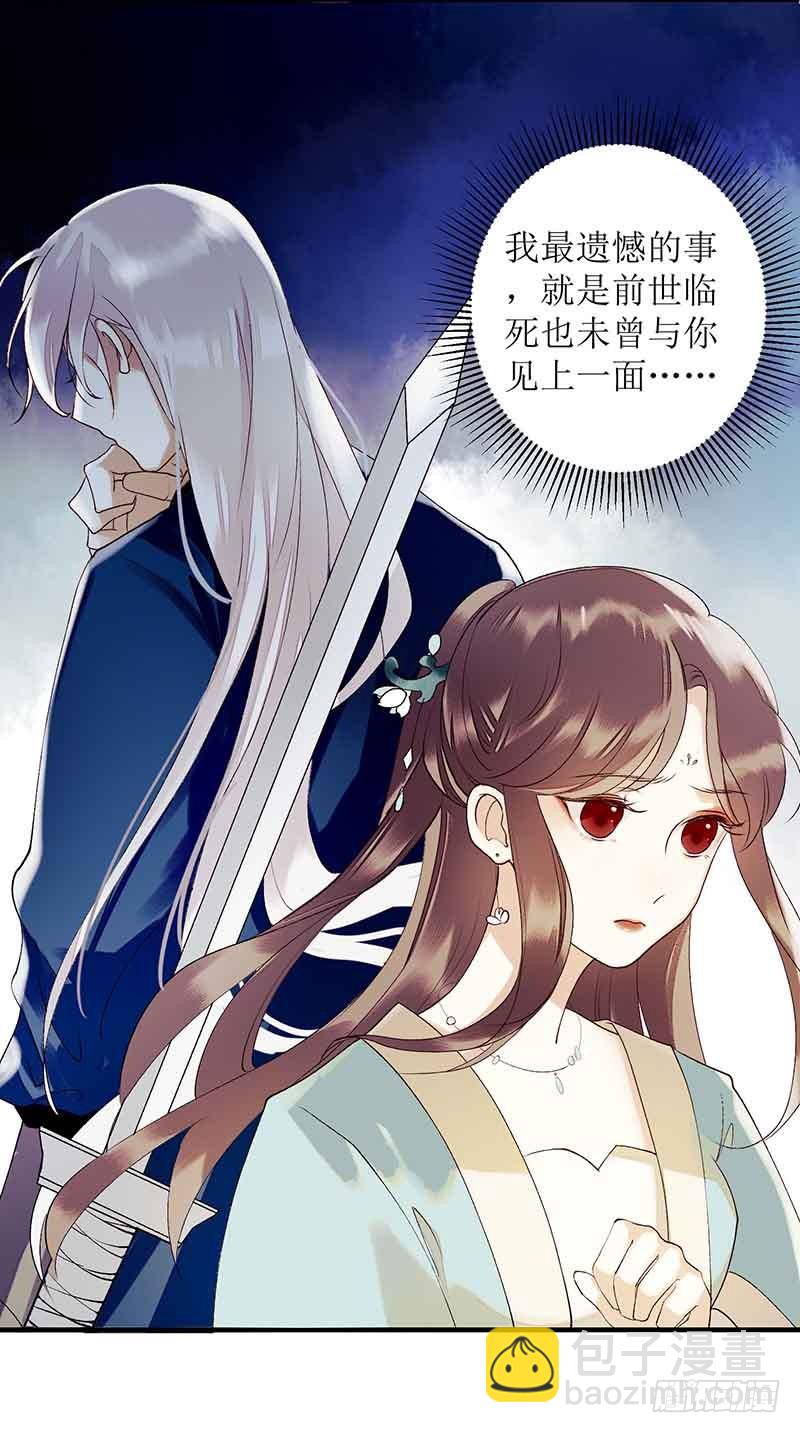 第39话 前世的遗憾25