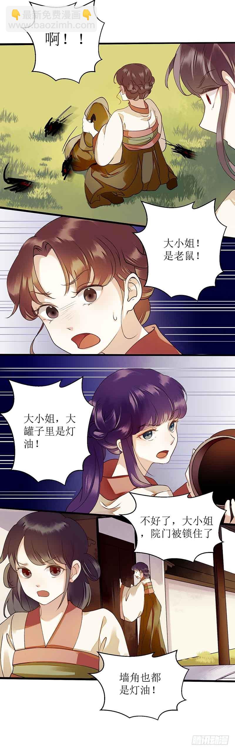 第40话 抓刺客13