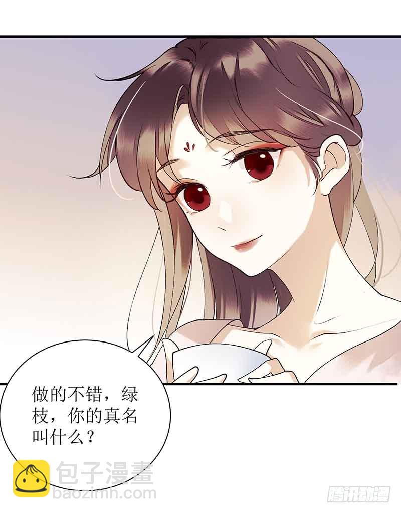 第43话 绿枝的身份2