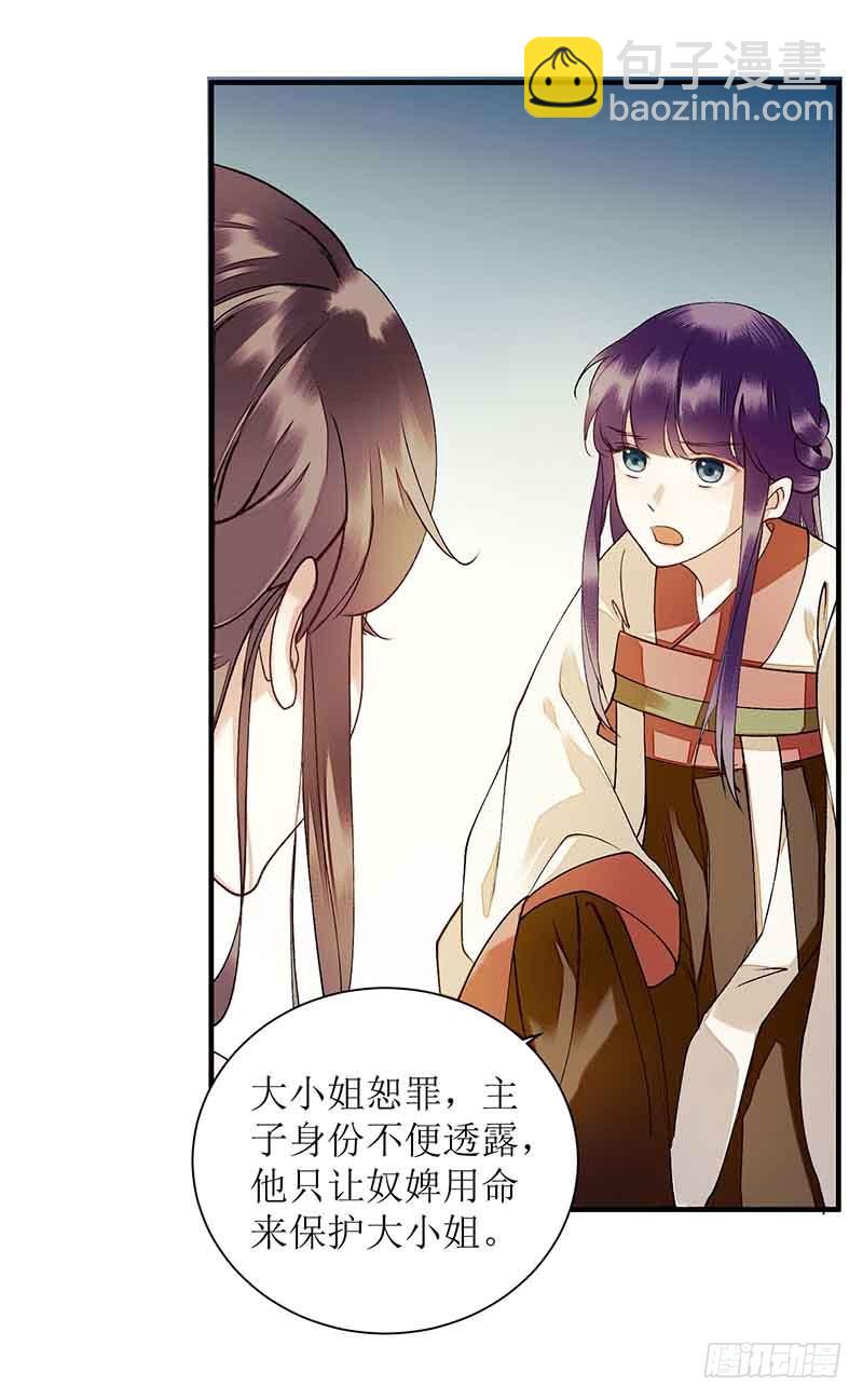 第43话 绿枝的身份6