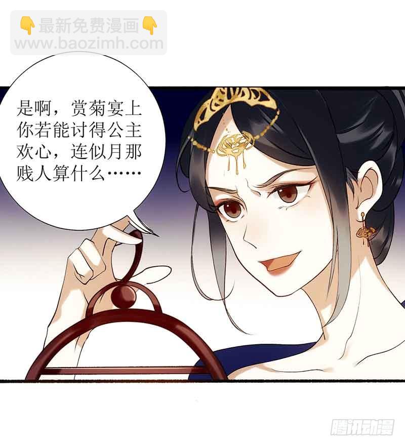 第44话 赏菊宴17