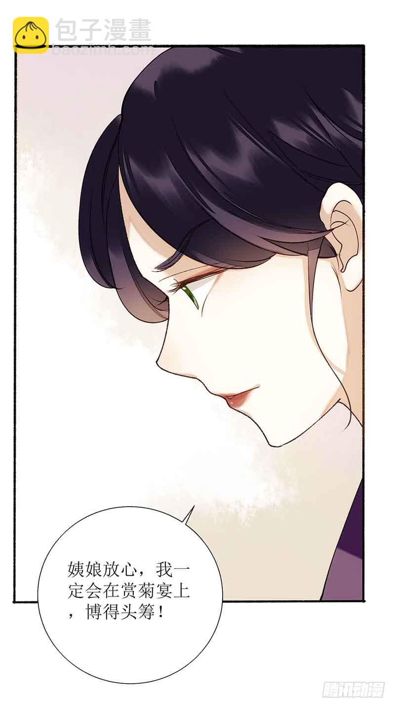 第44话 赏菊宴18