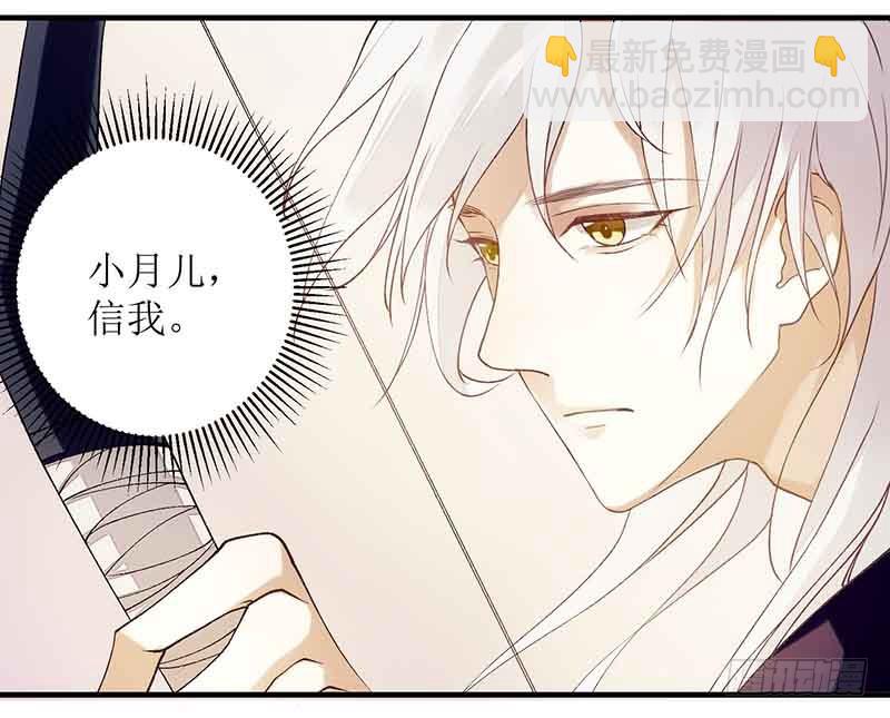 第47话 月儿，信我17