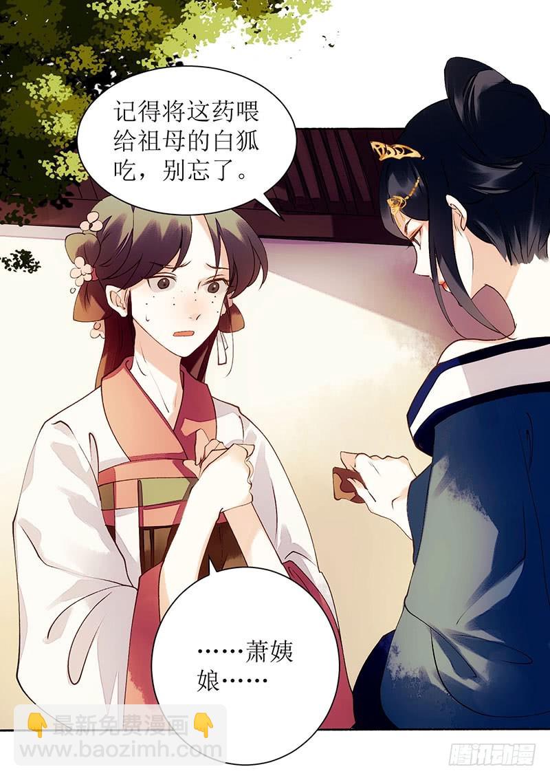 第57话 下药白狐14
