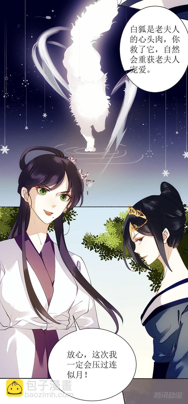 第57话 下药白狐18