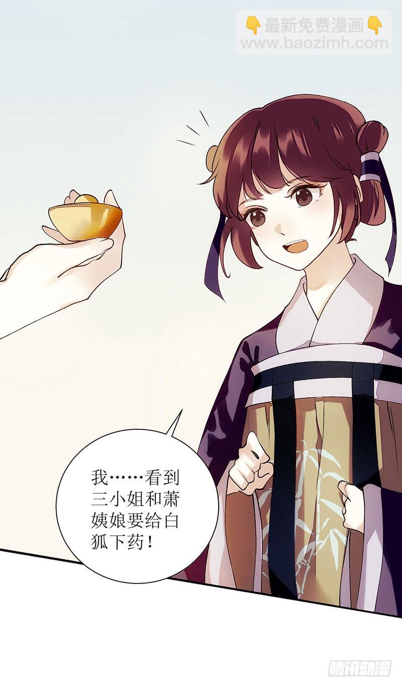 第57话 下药白狐25