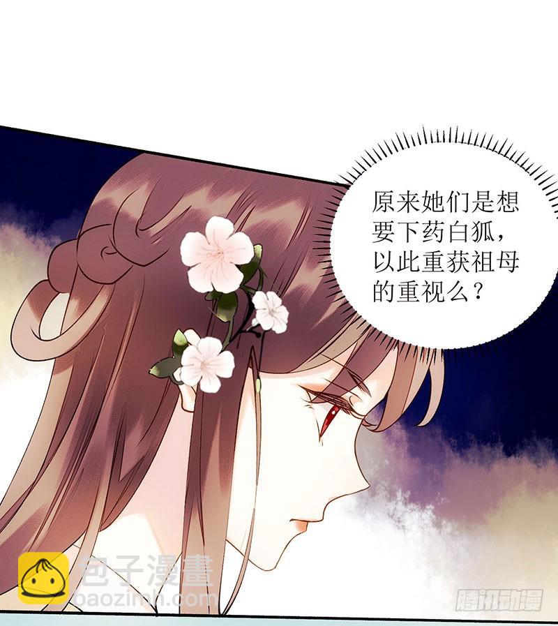 第57话 下药白狐26
