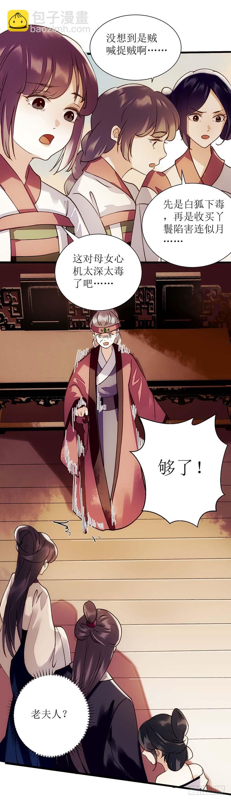 第60话 将计就计24