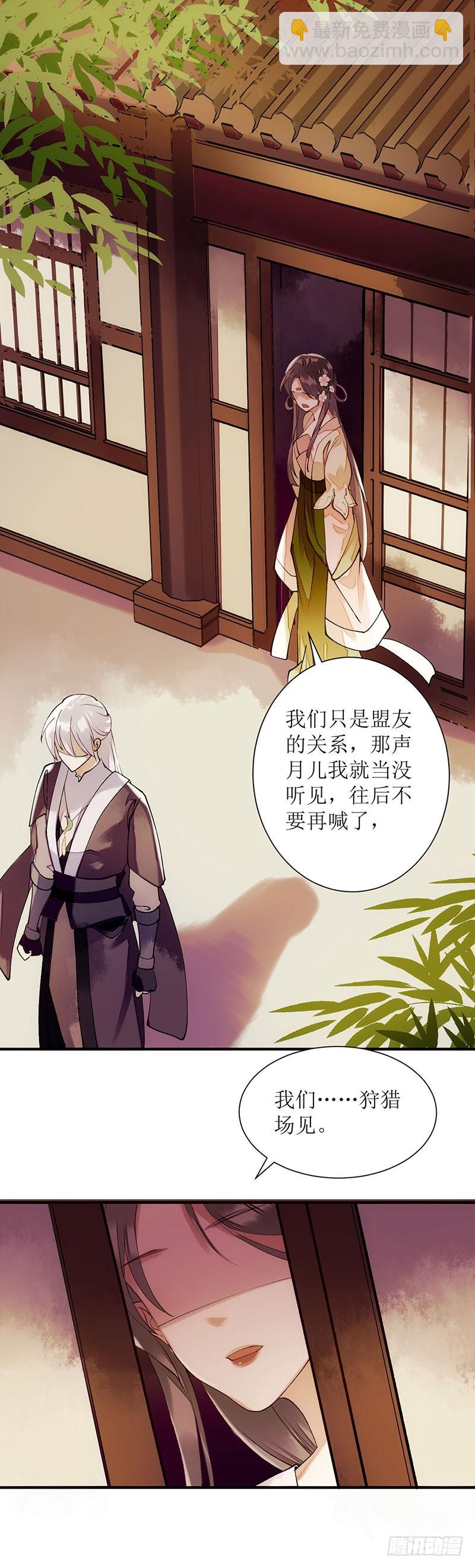 第66话 只是盟友22