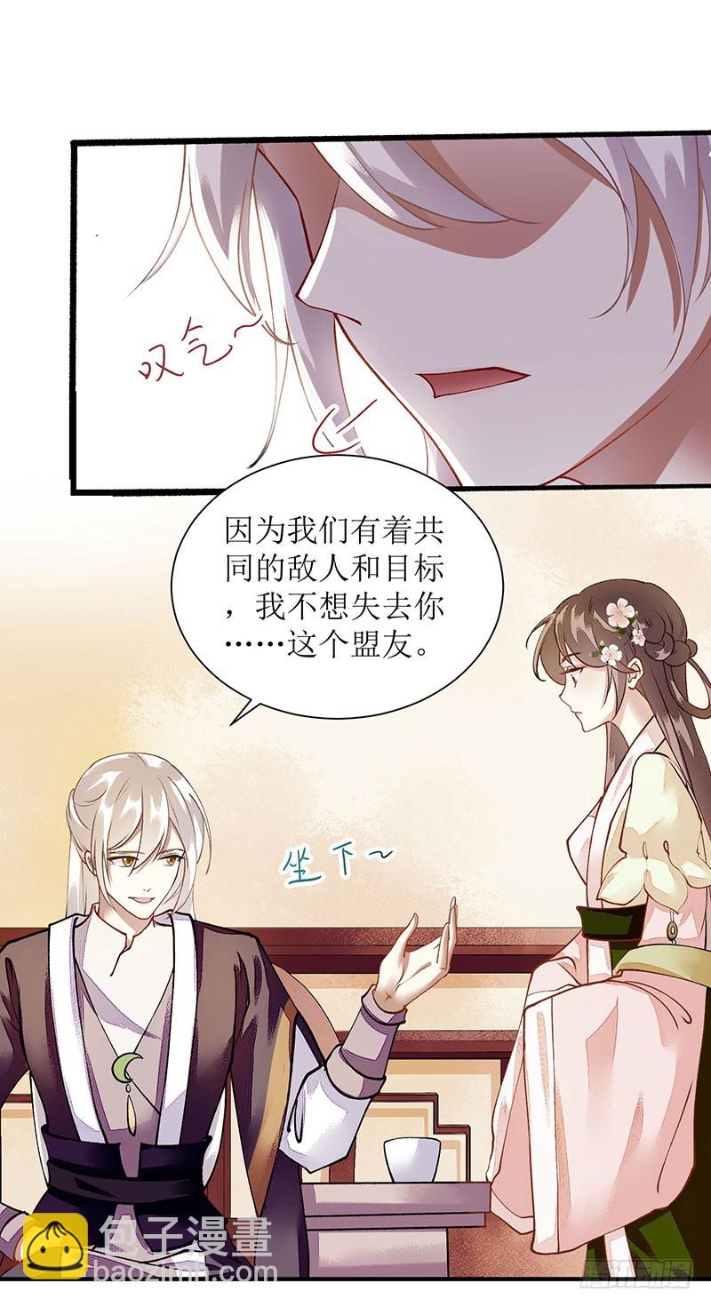 第66话 只是盟友4