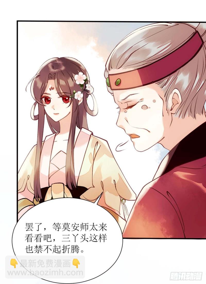 第69话 莫安师太11
