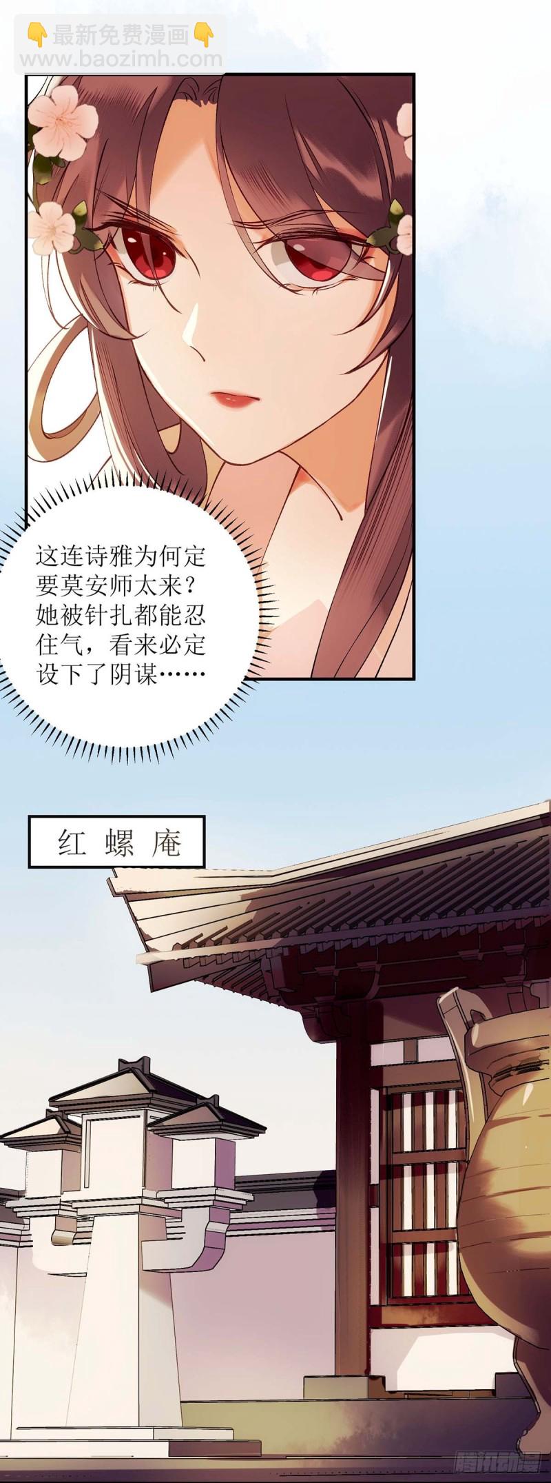 第69话 莫安师太12