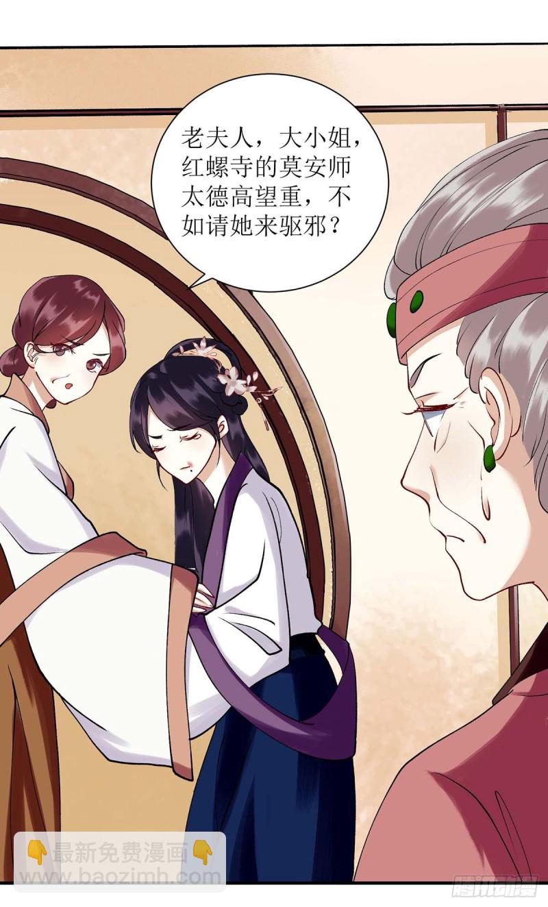 第69话 莫安师太2