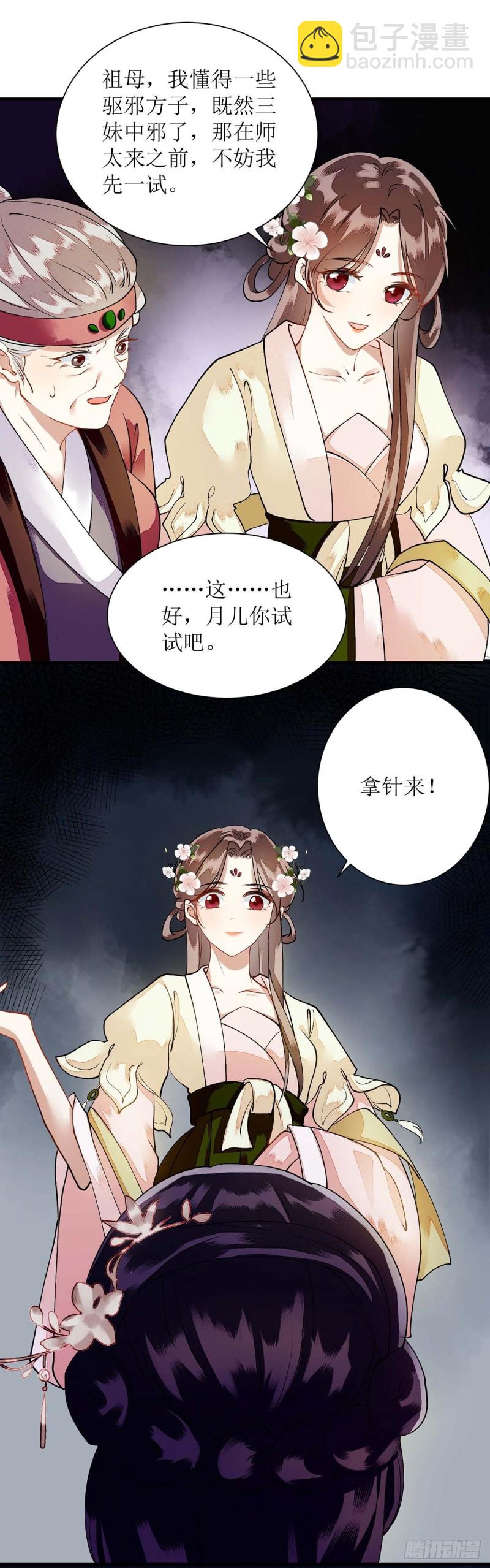 第69话 莫安师太4