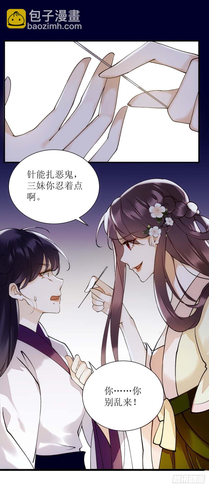 第69话 莫安师太6