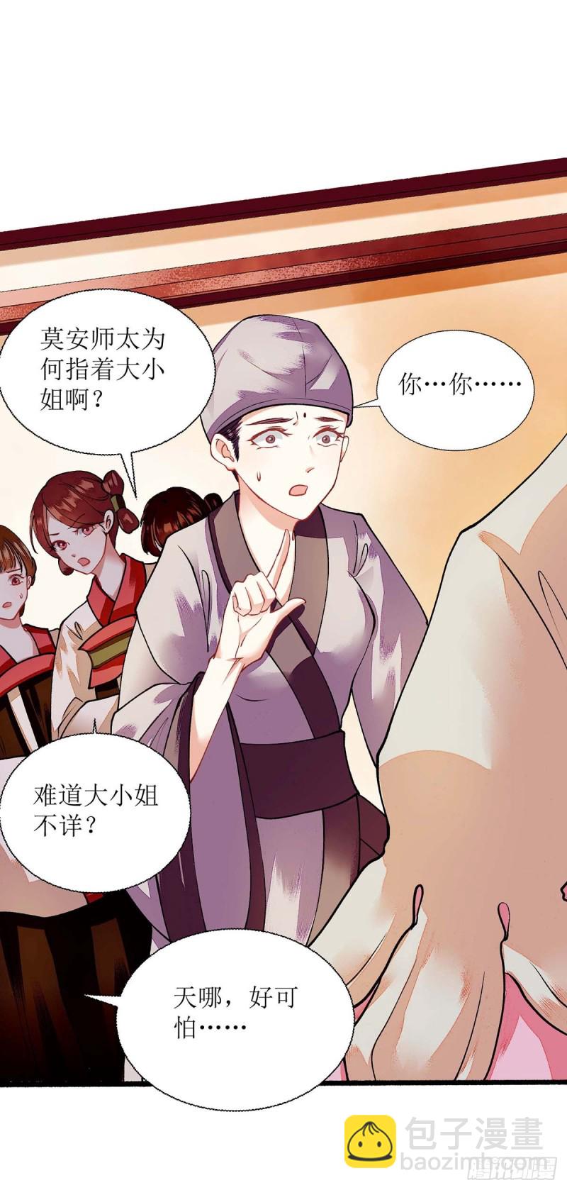 第70话 天煞孤星13