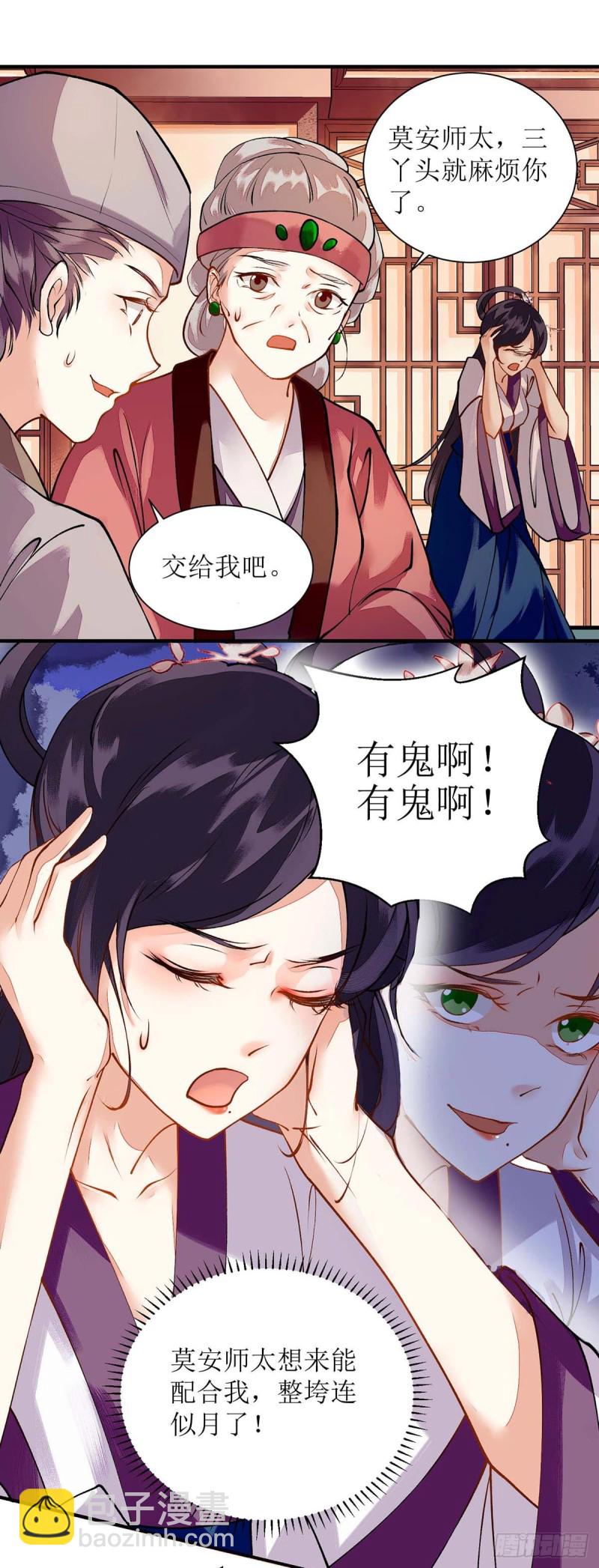 第70话 天煞孤星9