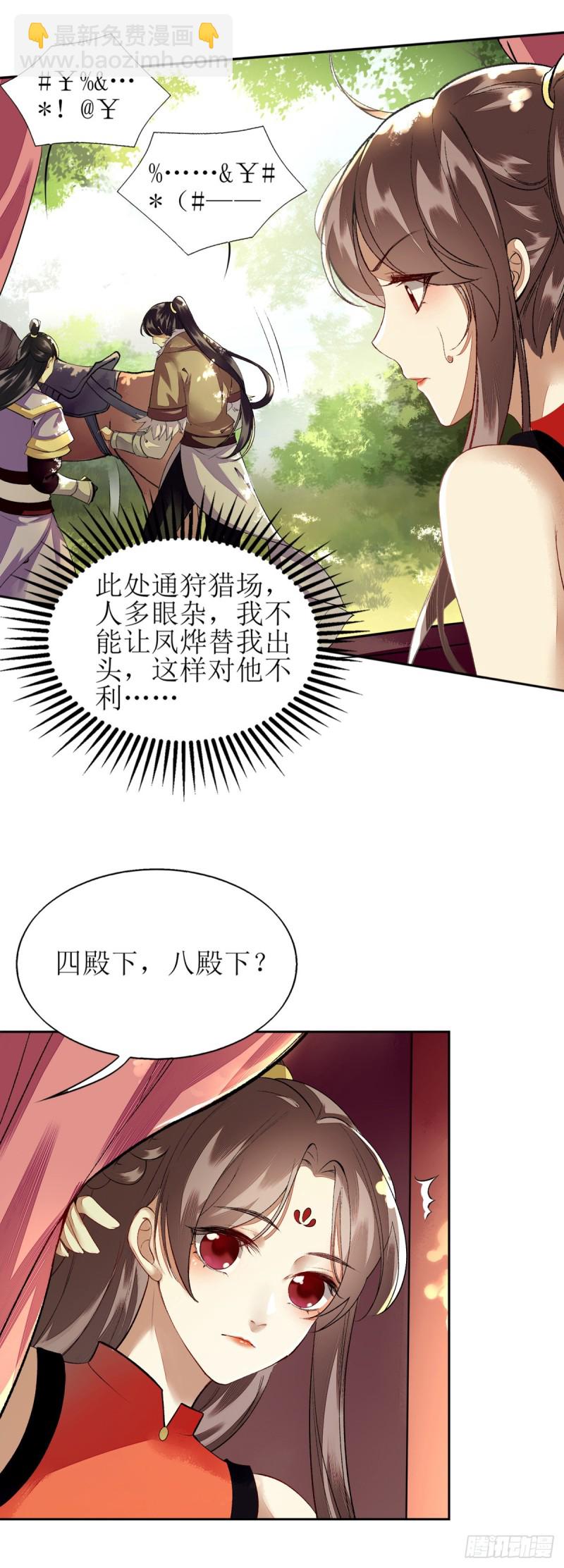 第74话 青黛被抓5