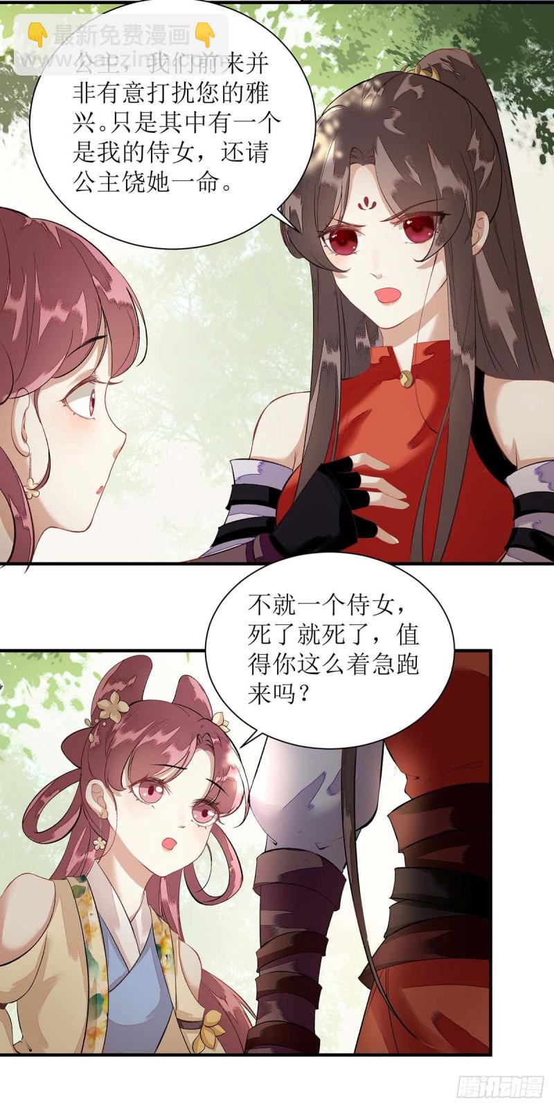 第75话 代受一箭10